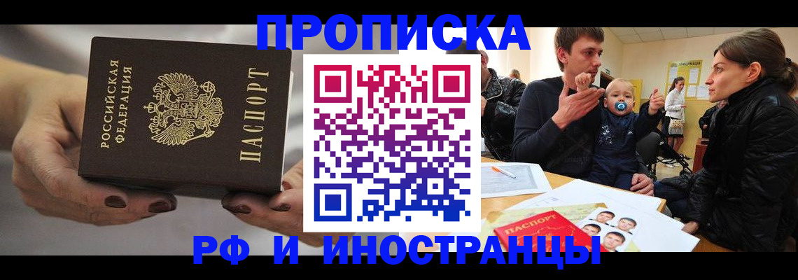 где прописаться в Уфе