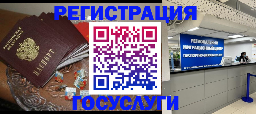 прописка для работы в Уфе