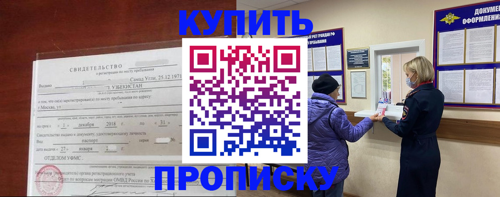 временная регистрация в квартире в Уфе